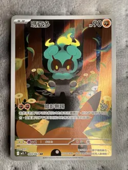 Pokemon Card Game Marshadow AR 069/063 Mega Brave M1L - Traditional Chinese -NM - Image 1
