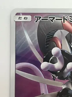 Armored Mewtwo PROMO 365/SM-P Pokemon Card Japanese - Image 2