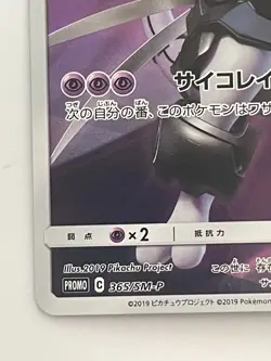Armored Mewtwo PROMO 365/SM-P Pokemon Card Japanese - Image 4