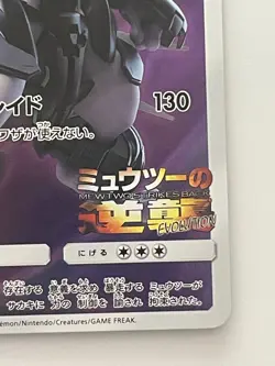 Armored Mewtwo PROMO 365/SM-P Pokemon Card Japanese - Image 5