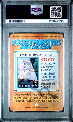 2000 POKEMON JPN BANDAI ANIME SERIES 2 #27 GENGAR/HAUNTER & HOOTHOOT PSA 10 - Image 2