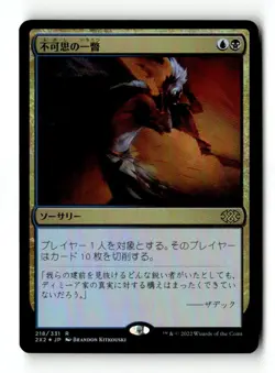 MTG | Glimpse the Unthinkable | 2XM | Foil | Light Played | Japanese - Image 1
