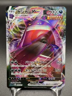 2012 Pokemon Gengar VMAX 002/019 Ss: Gengar Vmax High-Class Deck Holo (Japanese) - Image 1