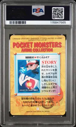 1999 POKEMON JPN BANDAI CARDDASS VENDING SER 7 #MOVIE 41 LUGIA & ASH PSA 8 - Image 2