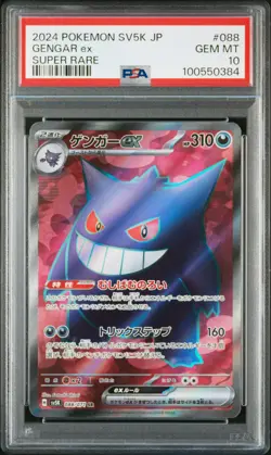 2024 POKEMON JPN SV5K-WILD FORCE SUPER RARE #088 GENGAR EX PSA 10 - Image 1