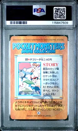 2000 POKEMON JPN BANDAI ANIME SERIES 2 #72 CHIKORITA/POLIWAG PSA 8 - Image 2