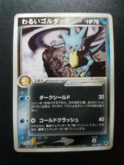 Pokemon 1st Ed. Japanese Team Rocket Returns Dark Golduck (003/020) NEAR MINT - Image 1