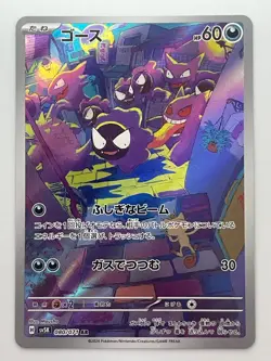 Gastly AR SV5K 080/071 Wild Force Pokemon Card Japanese Scarlet & Violet NM - Image 1