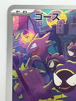 Gastly AR SV5K 080/071 Wild Force Pokemon Card Japanese Scarlet & Violet NM - Image 2