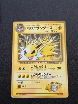 Lt Surges Jolteon No. 135 CoroCoro Promo Gym Leader Glossy Pokemon Card - Image 1