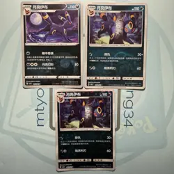 Umbreon - Pokemon S-Chinese Horizons Gem Pack Vol 2 - Lot Of 3 Cards - Image 1
