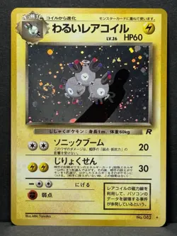 Pokemon Dark Magneton TCG Holo Rare Card #082 Japanese Edition NM Swirl - Image 1