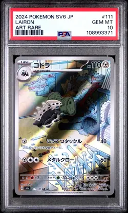 2024 POKEMON JPN SV6-TRANSFORMATION MASK ART RARE #111 LAIRON PSA 10 - Image 1