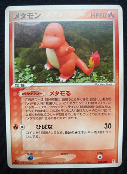 Ditto Charmander 003/015 1st Edition Holon Research Tower Japanese Pokemon (LP) - Image 1