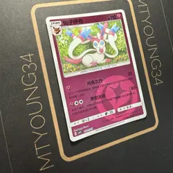 Sylveon #09 01/15 (Energy Holo) - Gem Pack 2 - S-Chinese - CBB2 C - NM - Image 2