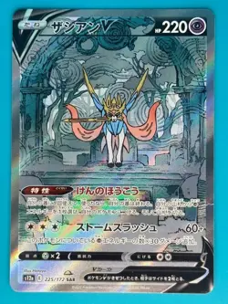 Pokemon - Zacian V Japanese 225/172 [Vstar Universe Set] *Near Mint - NM* - Image 1