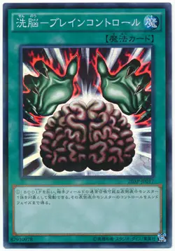 20AP-JP017 - Yugioh - Japanese - Brain Control - Super-Parallel - Image 1