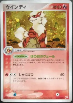Arcanine Pokemon Card Japanese Rare Nintendo 014/080 1st Edition Holo Played - Image 1