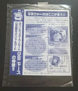 1999 Pokemon MEOWTH Japanese COROCORO Promo Game Boy GB Card UNPEELED Sheet RARE - Image 3