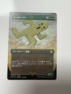 x1 Jumbo Cactuar - Borderless R MTG Final Fantasy NM, Japanese Regular - Image 1