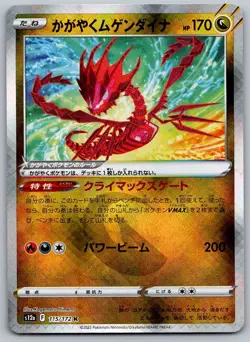 2022 Pokemon S12a VSTAR Universe Radiant Eternatus 115/172 Japanese Near Mint NM - Image 1