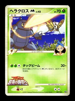 [LP] Heracross M Japanese Movie Commemoration Random Pack 002/022 Pokemon A - Image 1