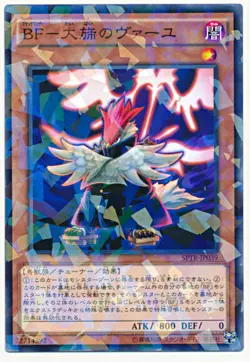 SPTR-JP039 - Yugioh - Japanese - Blackwing - Vayu the Emblem of Honor - N-Parall - Image 1