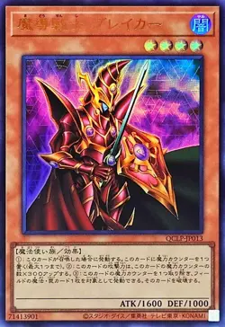 QCLP-JP013 - Yugioh - Japanese - Breaker the Magical Warrior - Ultra - Image 1
