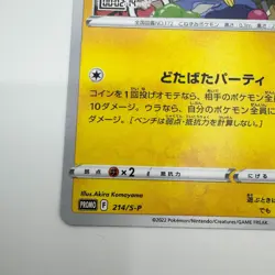 EX/NM Pokemon Cards Mischievous Pichu 214/S-P PROMO Japanese - Image 4