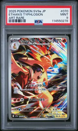 2025 POKEMON JPN SV9A-HEAT WAVE ARENA ART RARE #070 ETHAN'S TYPHLOSION PSA 9 - Image 1