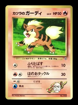 [LP] Blaine’s Growlithe Japanese CoroCoro Promo No 058 Pokemon B - Image 1