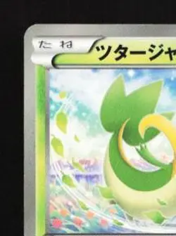 Snivy 002/034 LP Beginning Set Japanese Pokemon Card TCG - Image 4
