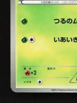 Snivy 002/034 LP Beginning Set Japanese Pokemon Card TCG - Image 2