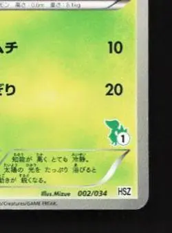 Snivy 002/034 LP Beginning Set Japanese Pokemon Card TCG - Image 3