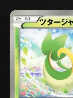 Snivy 002/034 LP Beginning Set Japanese Pokemon Card TCG - Image 4