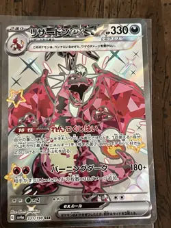 Charizard EX 331/190 SSR SV4a Shiny Treasure Holo EX - NM+ Japanese Pokemon TCG - Image 1