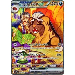 Arven's Mabosstiff ex SAR 088/063 SV9a Heat Wave Arena - Pokemon Card Japanese - Image 1