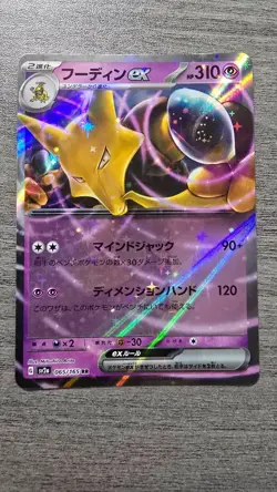 Alakazam ex (RR) #065/165 SV2a Pokemon Card 151 JAPANESE NM US SELLER - Image 1