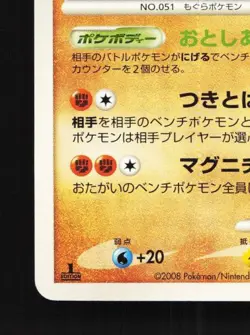 Dugtrio 054/096 1st ED LP Galactic's Conquest Japanese Pokemon Card TCG - Image 2