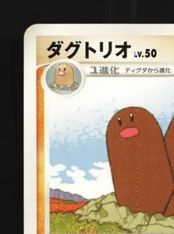 Dugtrio 054/096 1st ED LP Galactic's Conquest Japanese Pokemon Card TCG - Image 4