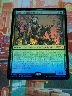 MTG Nissa, Resurgent Animist Foil PWS 2025 Promo Japan Get Lost PWFM Japanese - Image 3