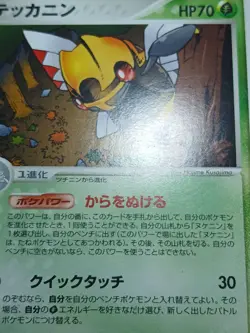 HP Japanese Pokemon Ninjask 005/054 Rulers of the Heavens Card - Image 2