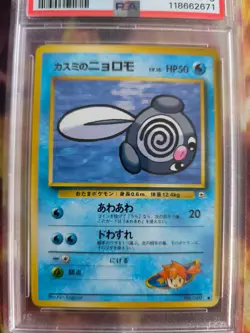Pokemon Card Misty Poliwag Quapsel Leaders StadiumJapanese Gym heroes 1998 PSA 9 - Image 3