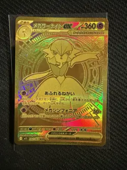 Mega Gardevoir ex MUR 092/063 Mega Symphonia M1S Pokemon Card Japanese 2025 Mint - Image 1