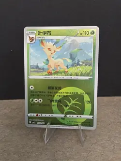 Leafeon 0702/15 - Gem Pack Vol. 2 - Grass Energy Holo - Chinese Pokemon (NM) - Image 1