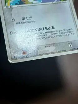 HP TOGEPI 056/084 ROCKET GANG STRIKES BACK JAPANESE POKEMON TCG - Image 3