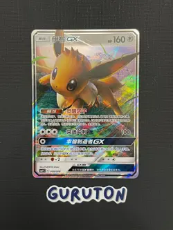 [US Seller] Pokemon S-Chinese CSMYC-006 Eevee GX 006/008 Eevee Gift Box - Image 1