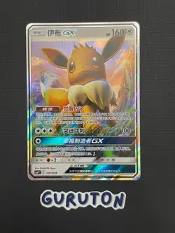[US Seller] Pokemon S-Chinese CSMYC-007 Eevee GX 007/008 Eevee Gift Box - Image 1