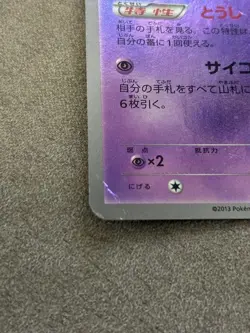 Mew Promo Japanese 220/BW-P Pokemon Center 20th Anniversary 2013 Card JPN - Image 4