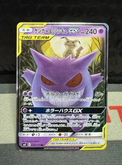 2018 Pokemon Japanese Sun & Moon Gengar & Mimikyu GX Tag Bolt - Image 1